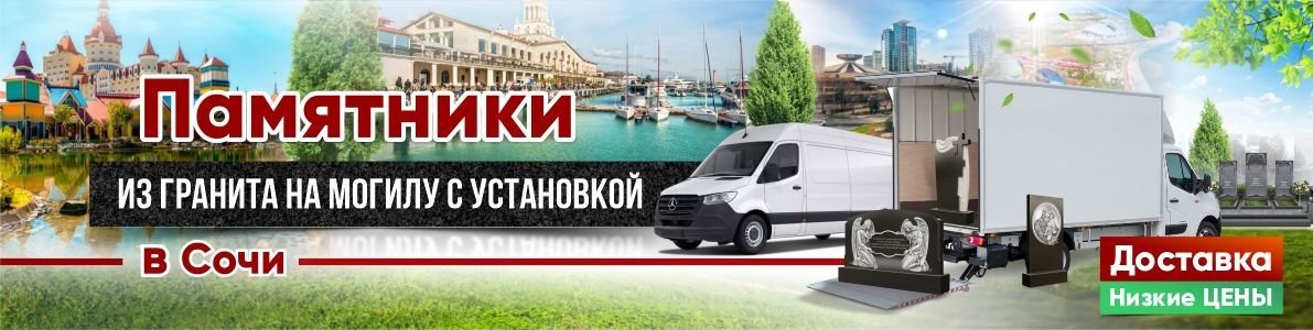 Сочи Сочи