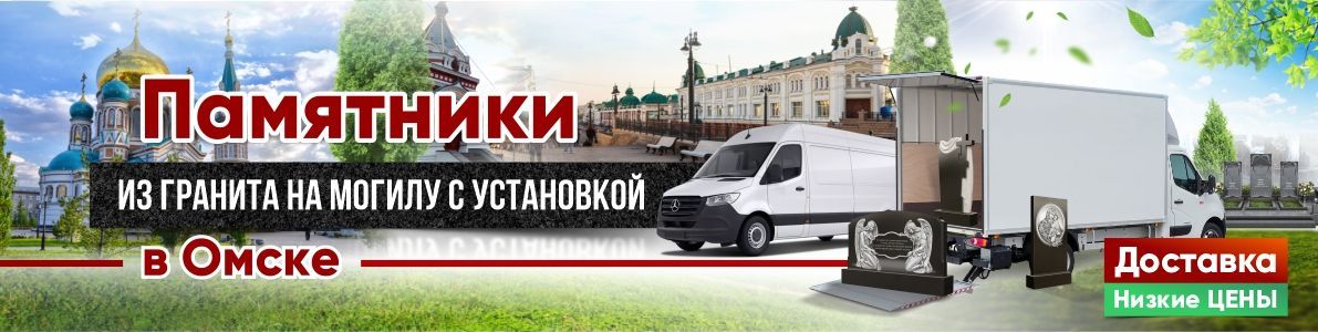 Омск Омск